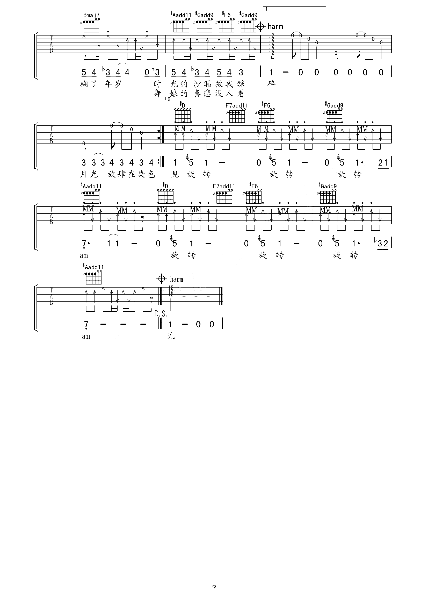 吉他谱:舞娘 - 吉他谱快搜