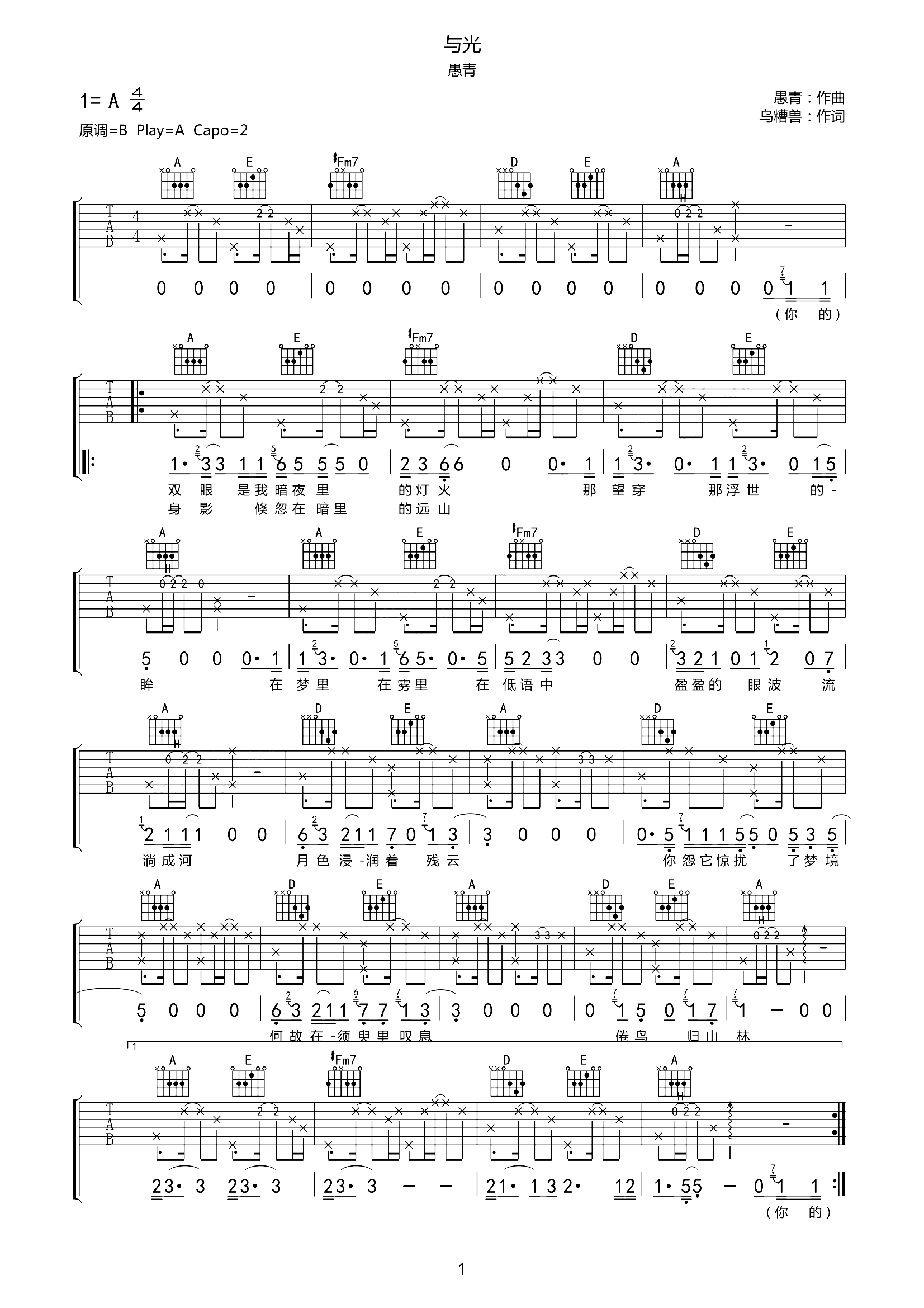 吉他谱:与光 - 吉他谱快搜