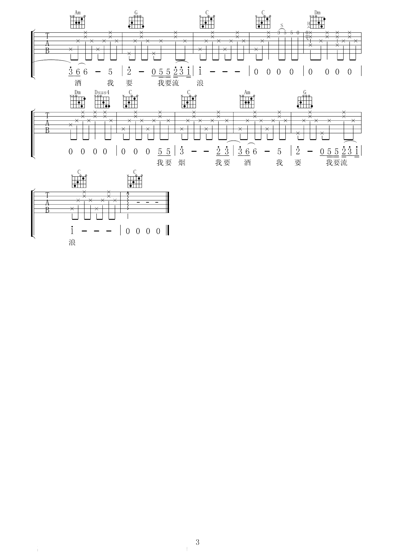要烟要酒要流浪 - 免费吉他谱 - 百万吉他谱免费看